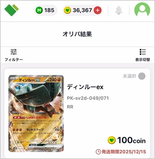 3900円最強のピカチュウ爆裂乱舞3回目