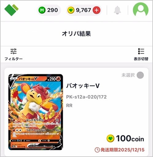 3900円最強のピカチュウ爆裂乱舞10回目