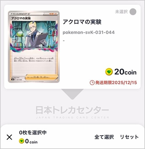 9円衝撃の9コインオリパ44連目