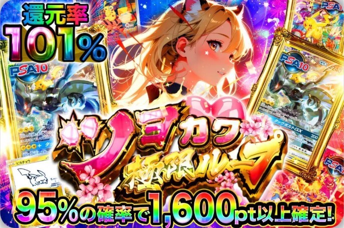 総還元率100%ガチャ TORAオリパ