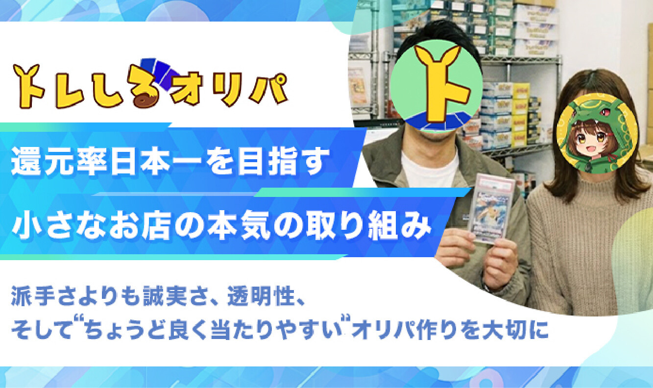 トレしるオリパインタビュー記事修正版-01