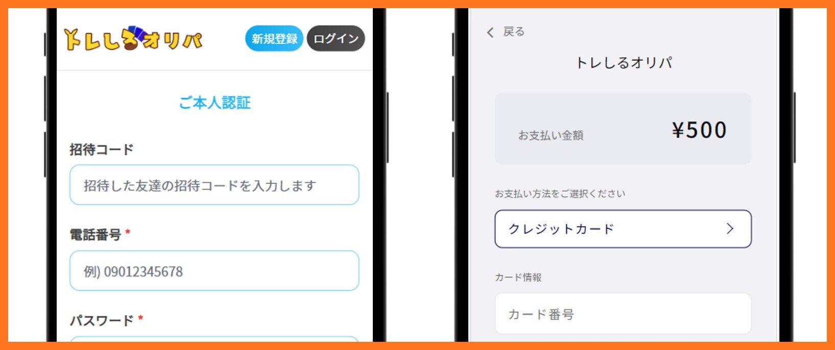 トレしるオリパ安全性