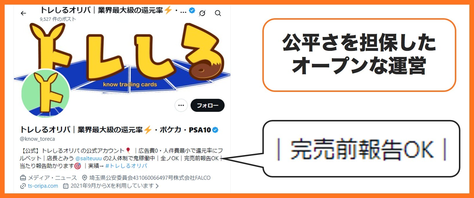 トレしる安全性