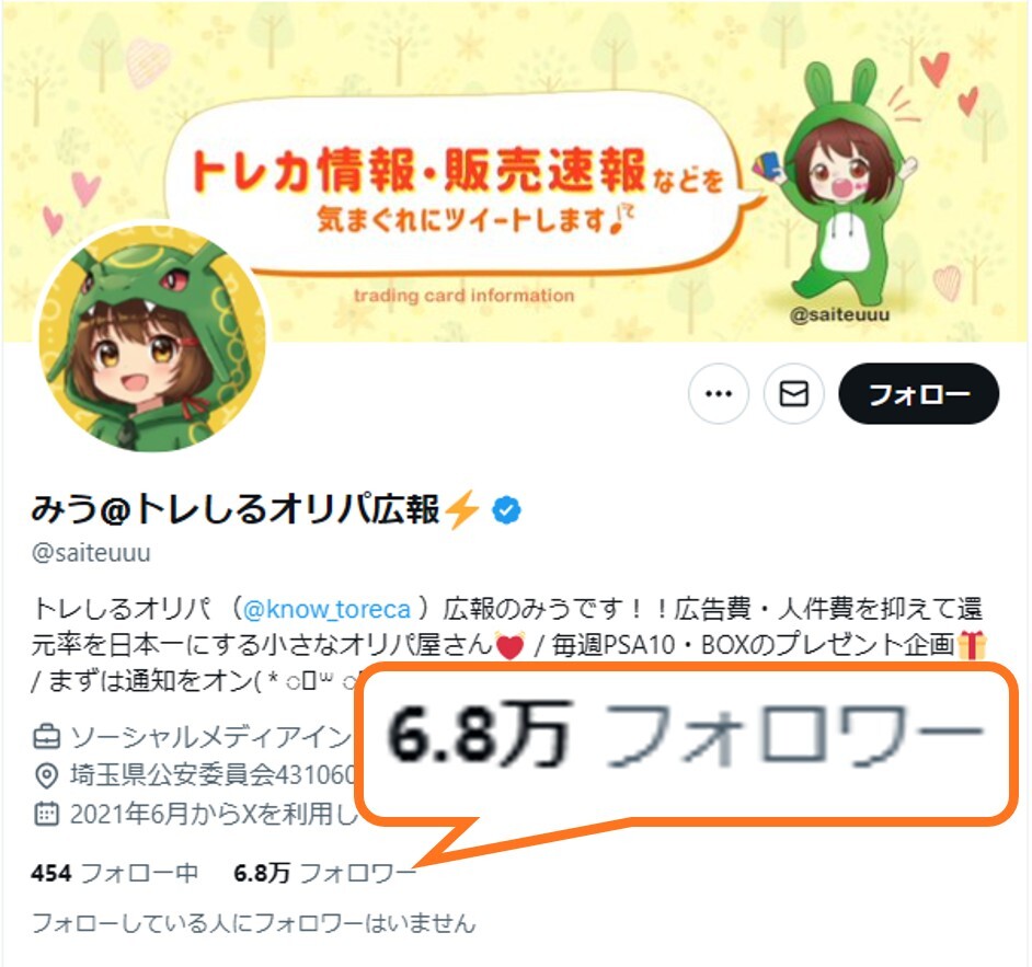 トレしるみうさん公式X