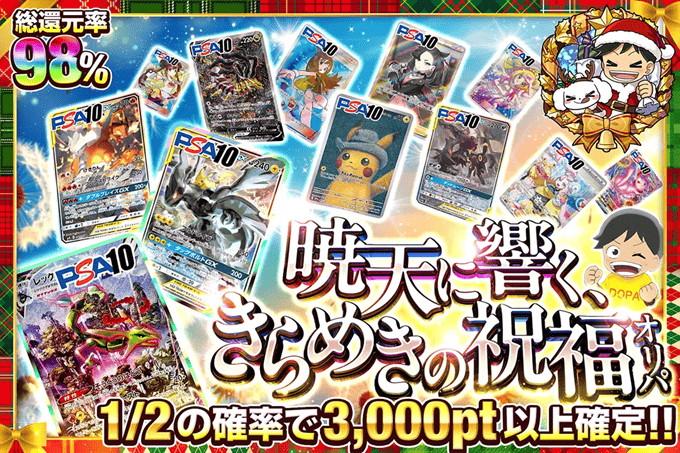 ⑤DOPAきらめきの祝福オリパ