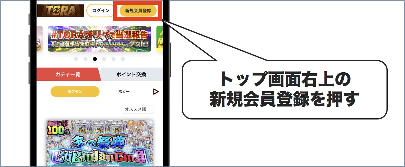 トップ TORAオリパ