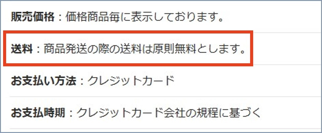 配送料 TORAオリパ