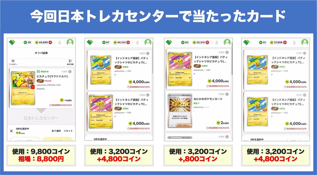 今回日本トレカセンターで当たったカード