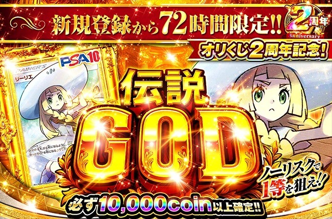 72時間限定ノーリスク