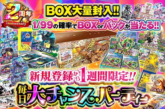 1週間BOXガチャ