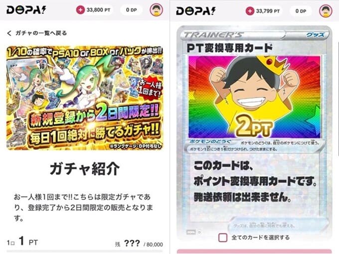 DOPA新規限定アド確オリパ2日限定