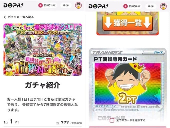 DOPA新規限定アド確オリパ7日限定