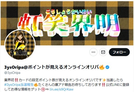3ysOripa公式X