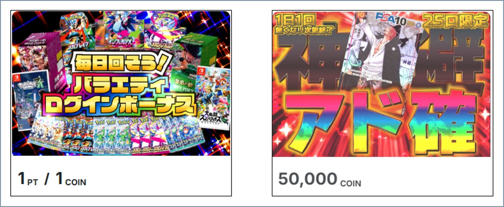 ガチャパ！アド確定