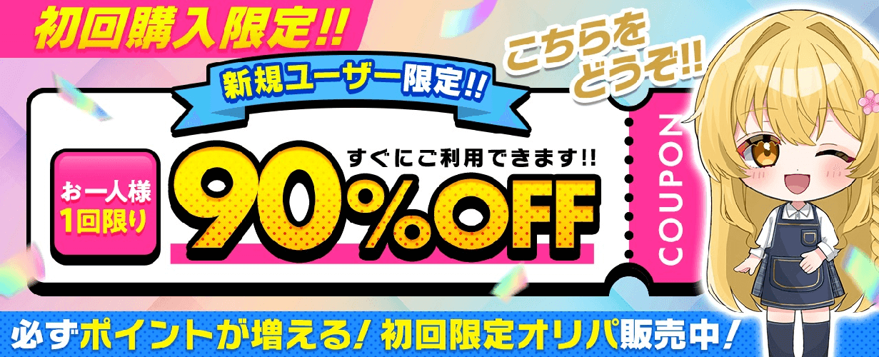 アイリストレカ-初回限定最大90%オフクーポン