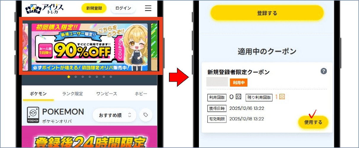 アイリストレカ クーポン適用①