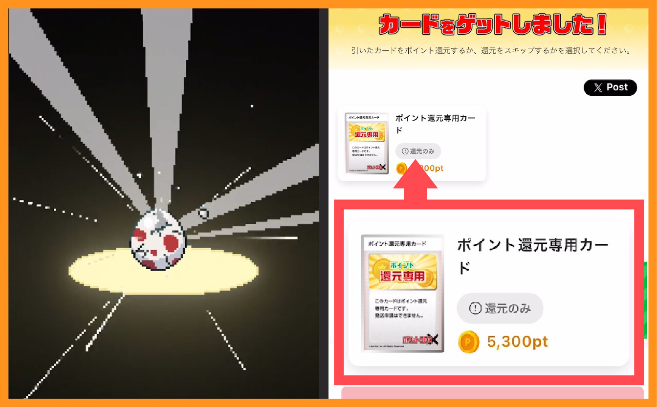 ポケットクロス_絶対に勝てるオリパ(5,000pt)の結果