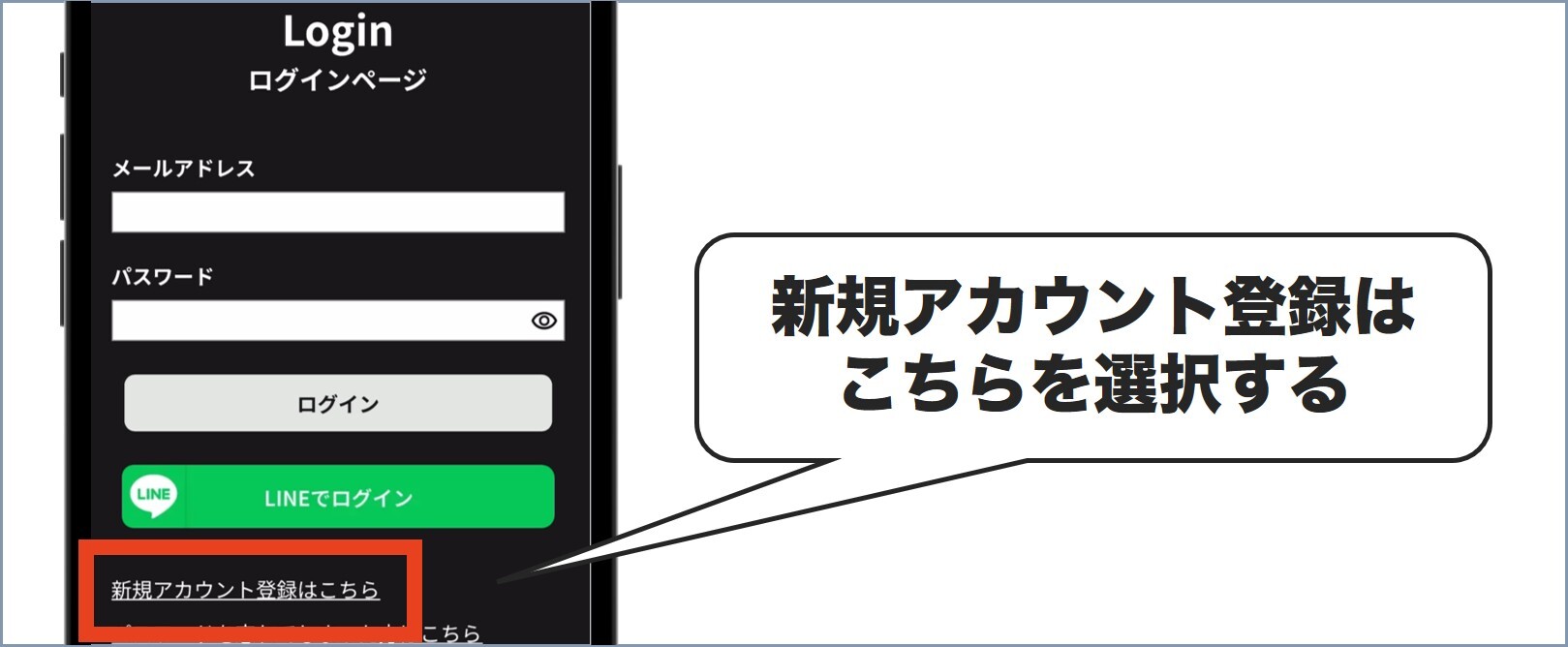 新規アカウント登録はこちらを選択する ジャーニーガチャ