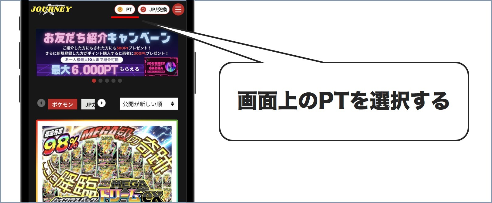 画面上のPTを選択