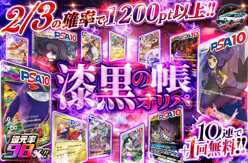 漆黒の帳オリパ