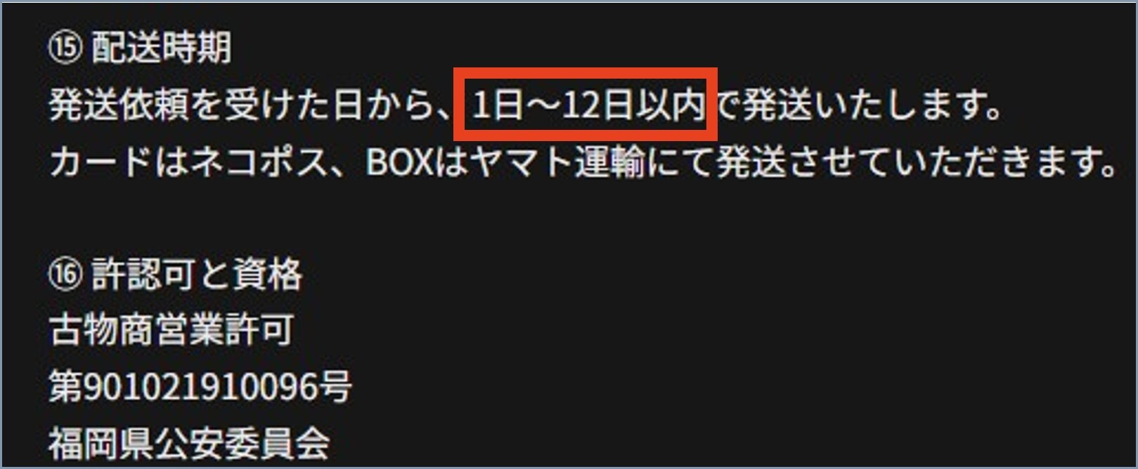配送時期 ジャーニーガチャ