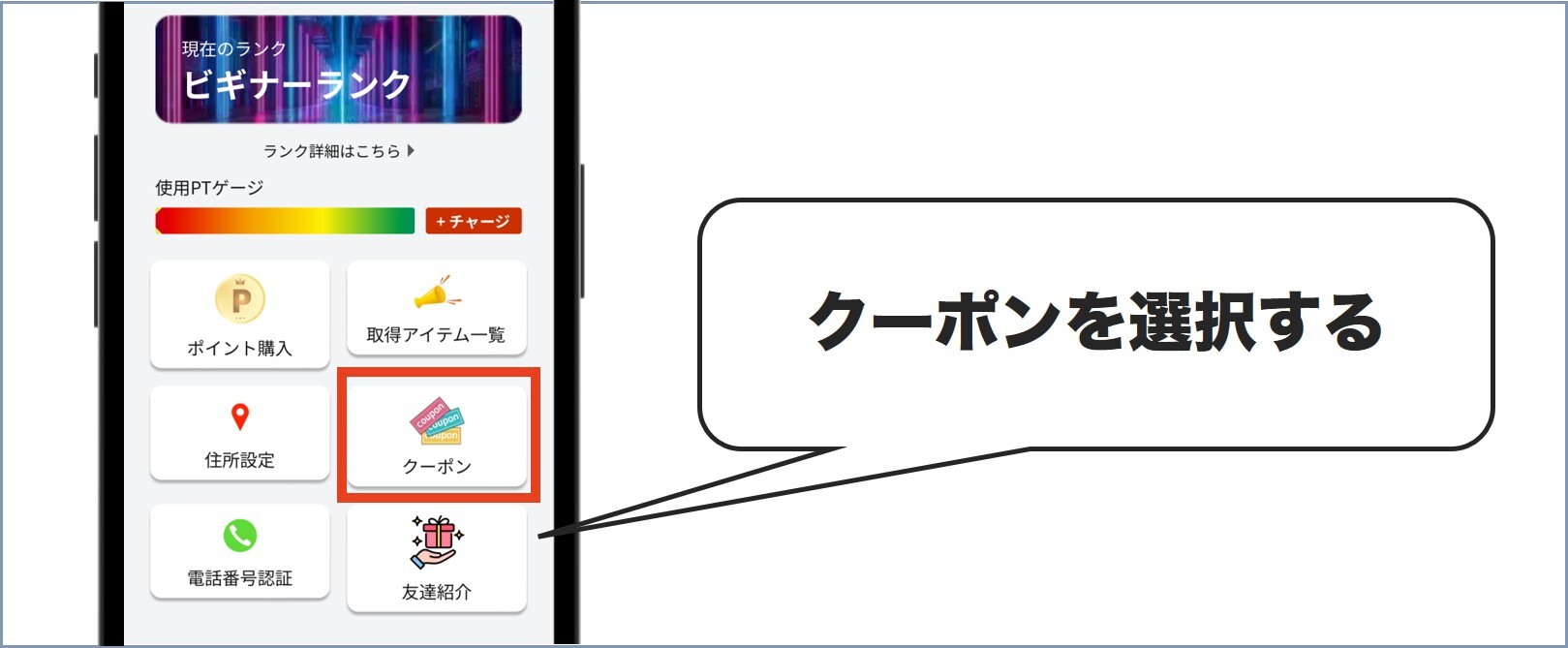 クーポンを選択 ジャーニーガチャ