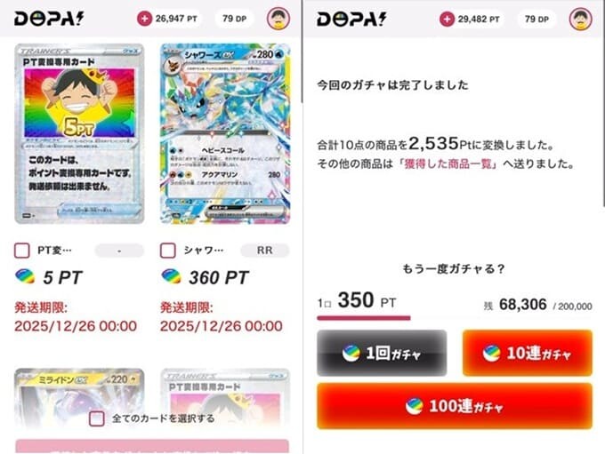 ④DOPA総還元率100オリパ20連目