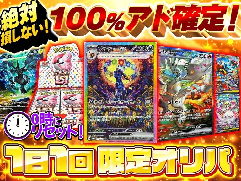 500pt1日1回限定オリパ