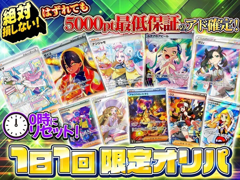 5000pt1日1回限定オリパ