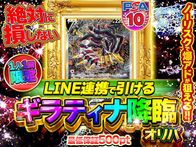 ギラティナ降臨オリパ