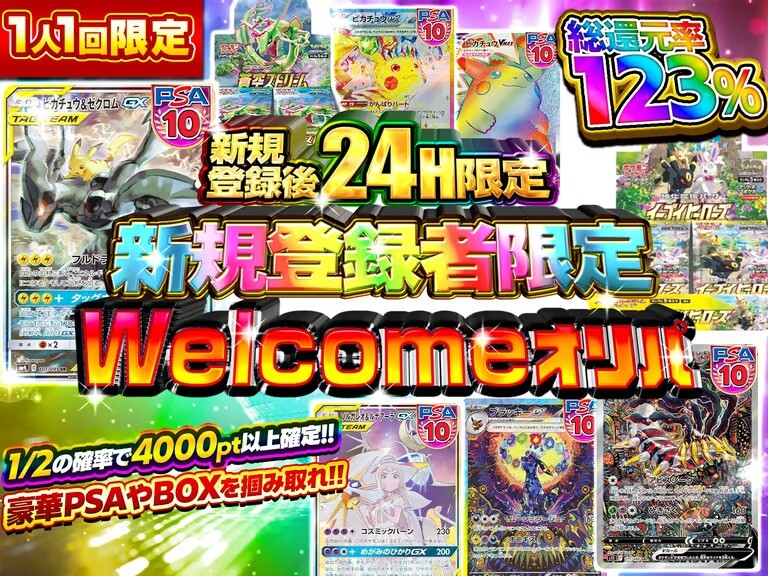 2000ptWelcomeオリパ