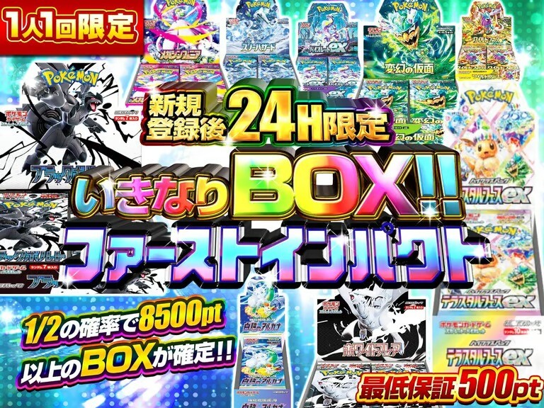 6000ptファーストインパクトオリパ