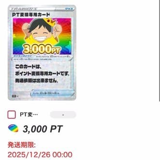 きらめきの祝福オリパ3回目