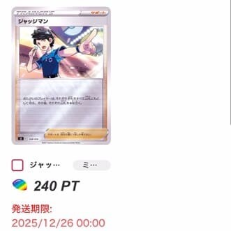 きらめきの祝福オリパ8回目