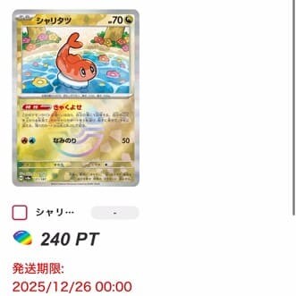 きらめきの祝福オリパ10回目