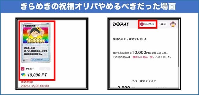 きらめきの祝福オリパやめるべきだった場面
