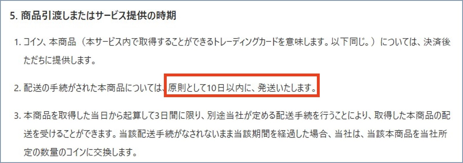 10日以内 オリパワン
