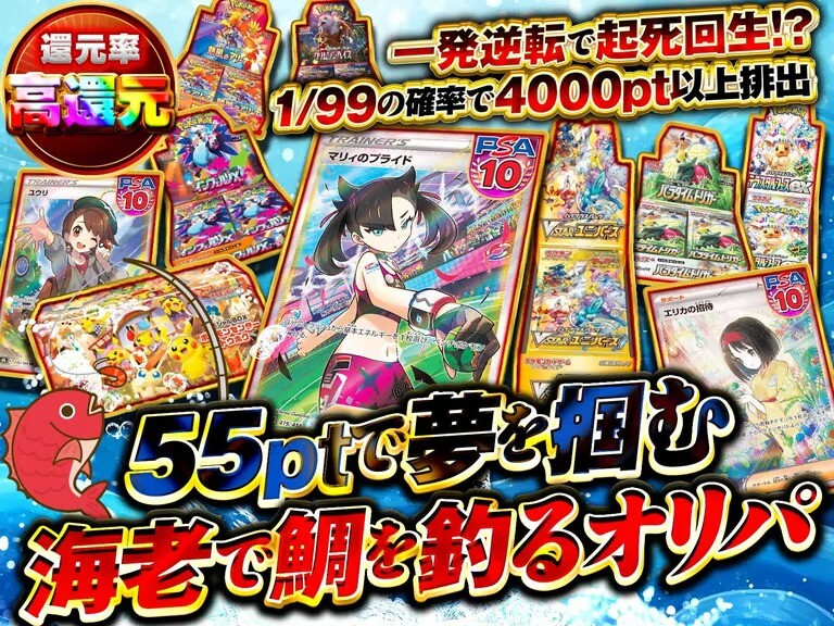 55ptで引ける低額オリパ