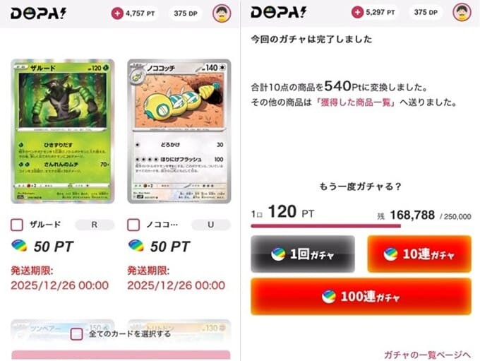 ⑧120PT低額オリパ10連目