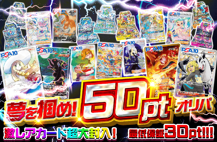 ポケットクロス_夢を掴め！50ptオリパ