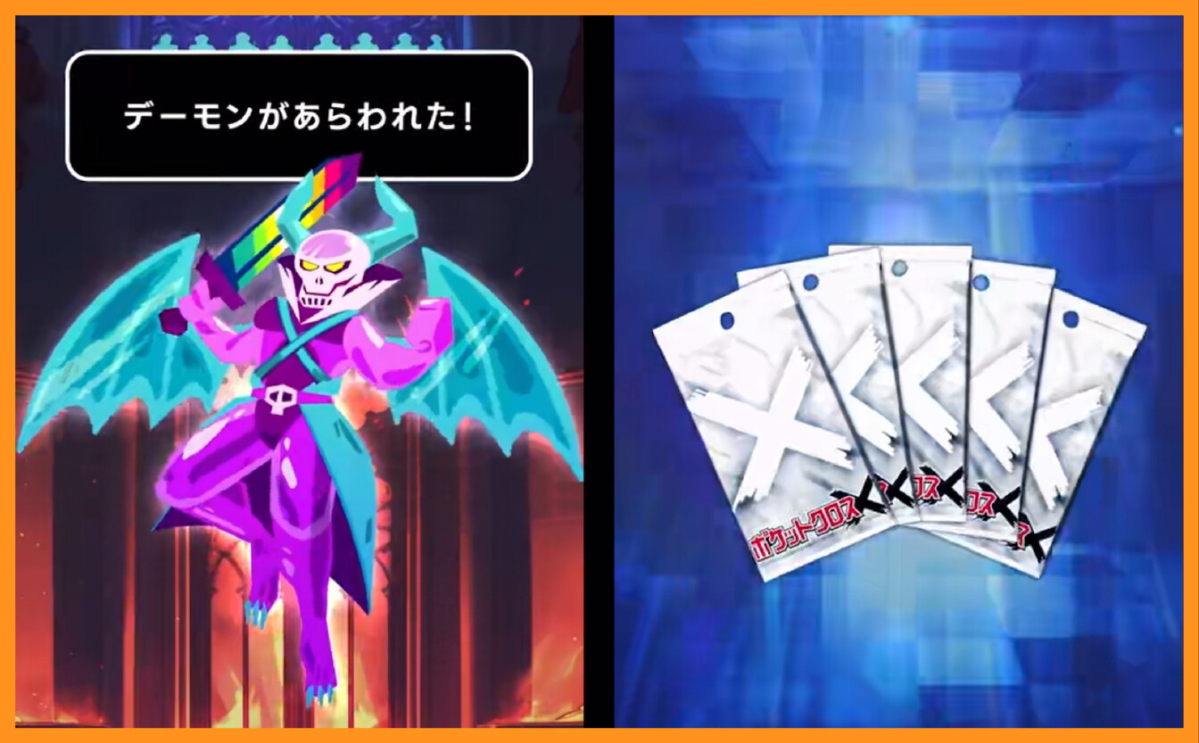 ポケットクロス_ゲームオリパを引いた結果1