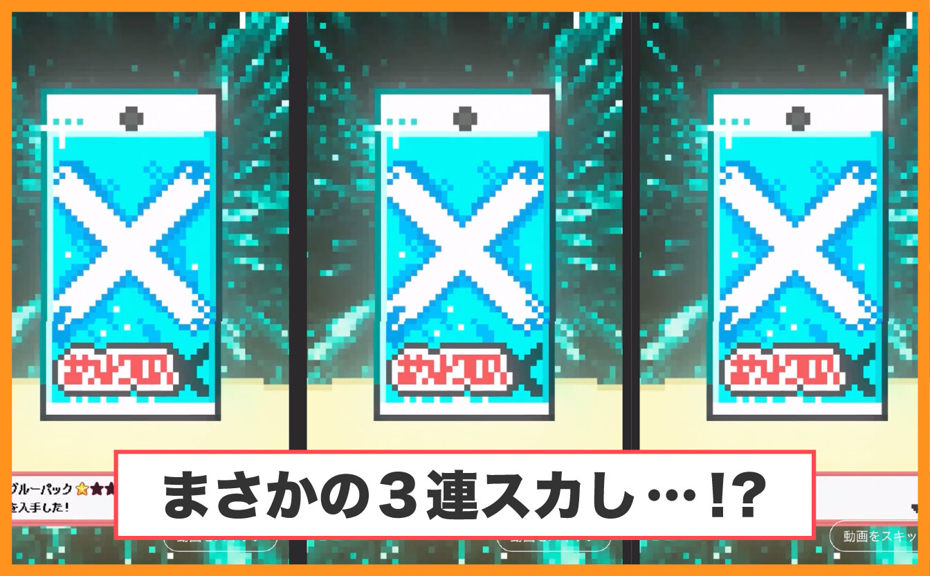 ポケットクロス_恵比寿の大祝祭オリパを引いた結果