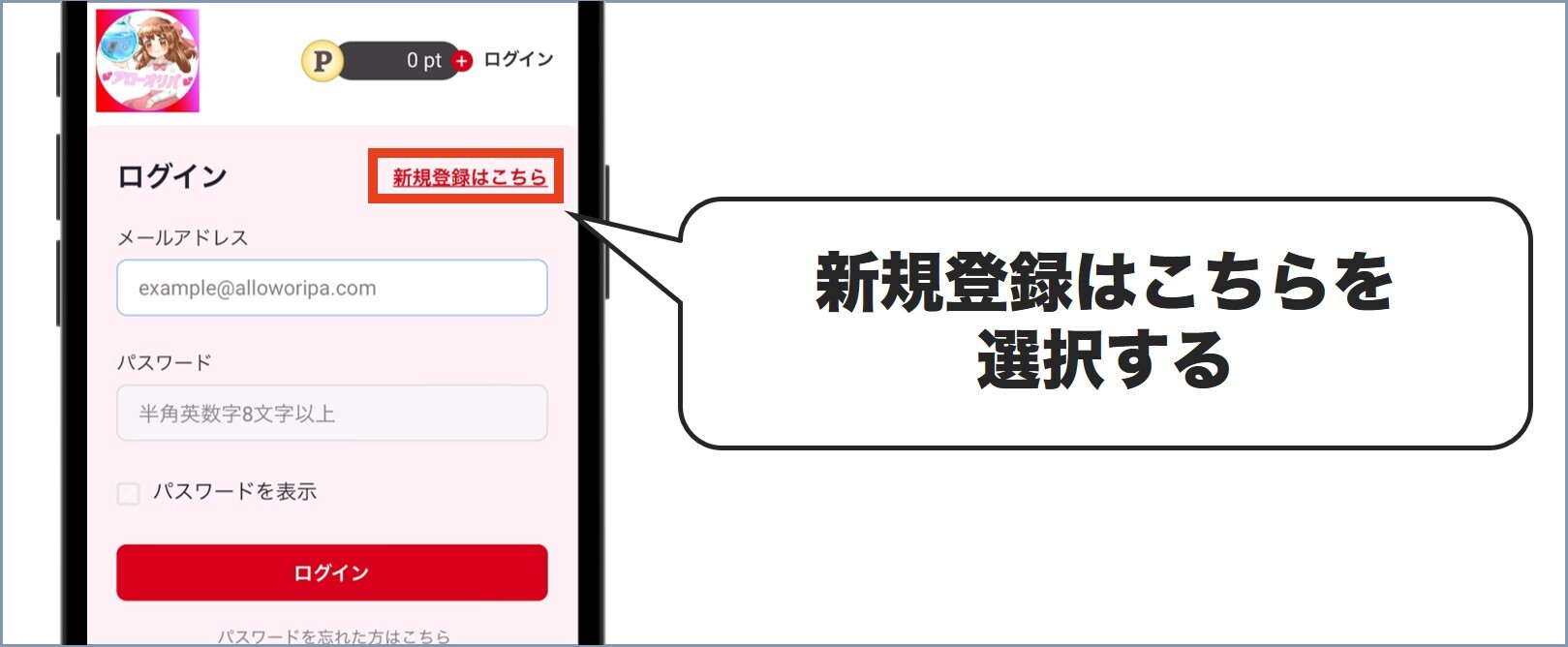 新規登録はこちら