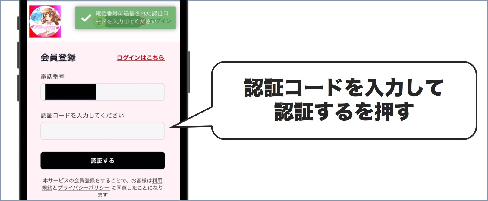 認証コードを入力して認証