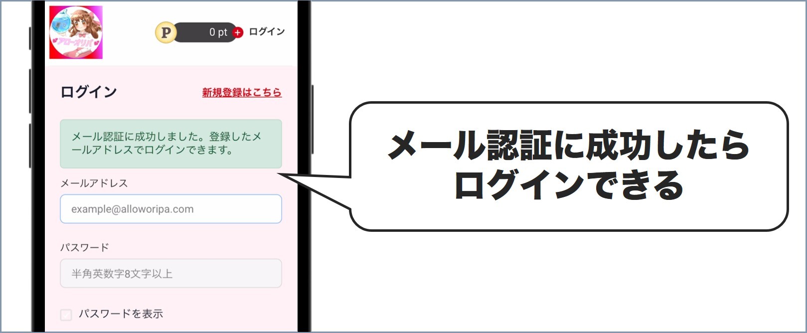 メール認証したらログインできる
