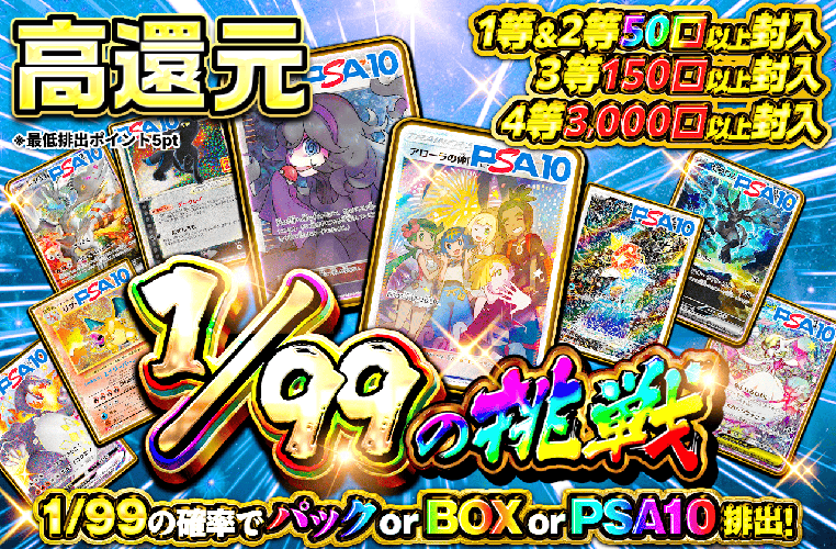 ポケットクロス_1/99の挑戦オリパ