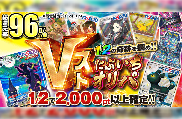 ポケットクロス_Vストにぶいちオリパ