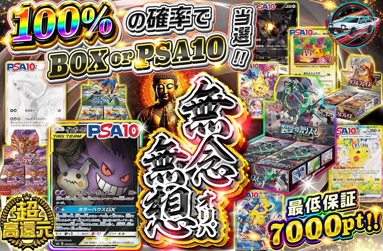 無念無想オリパ