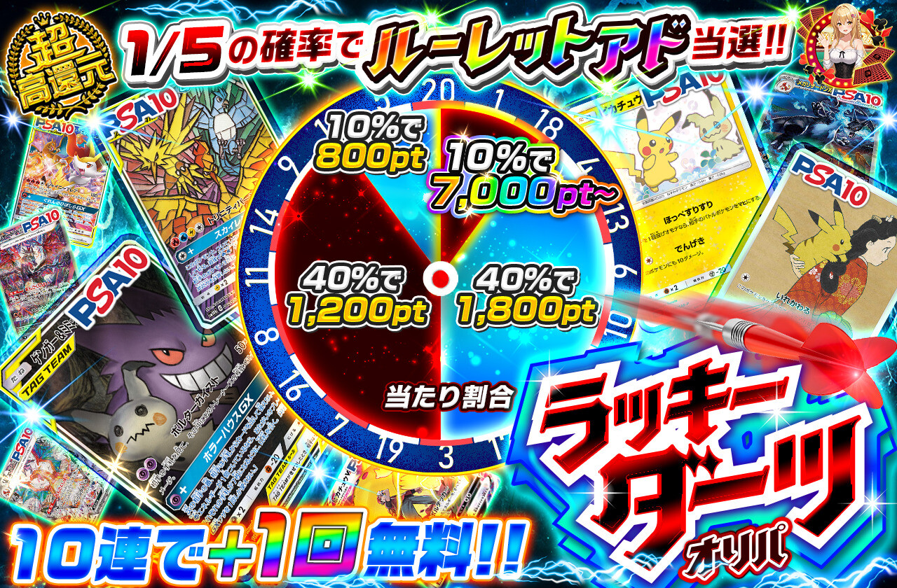 ラッキーダーツオリパ