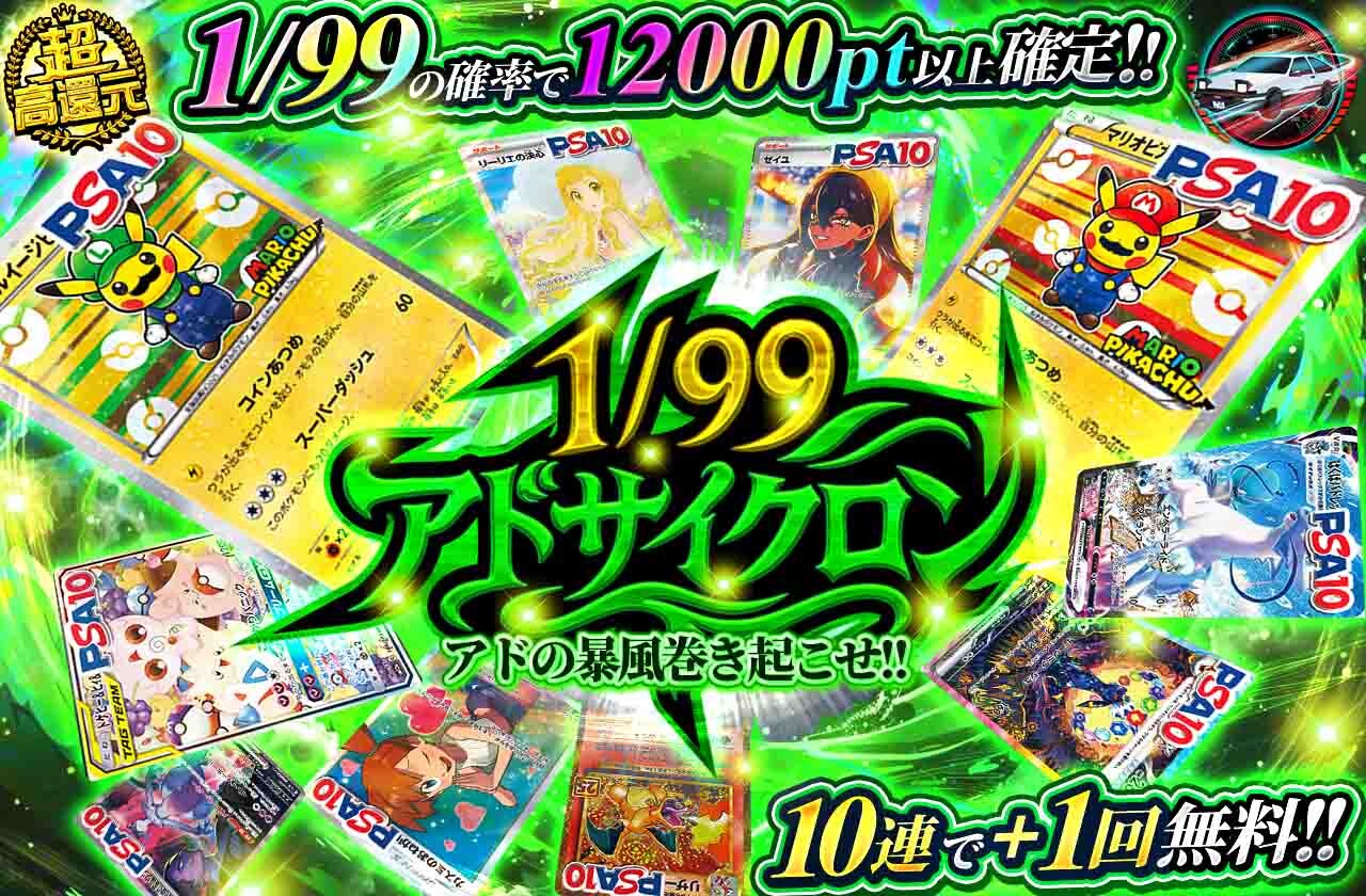 アドサイクロンオリパ